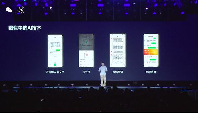 微信公开课 PRO 全汇总：张小龙缺席，但微信发布 5 个重磅干货