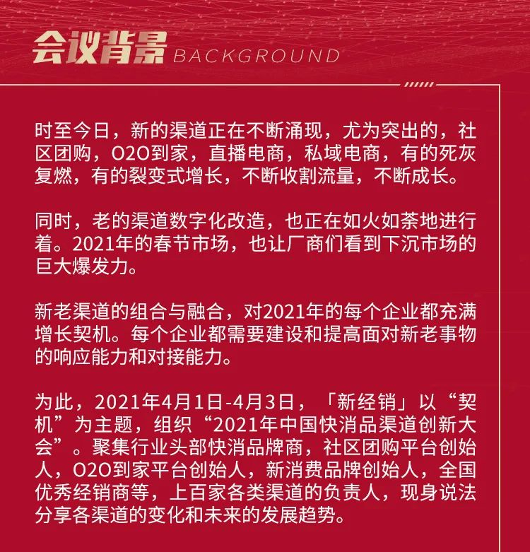 「恒安集团」确认参加中国快消品渠道创新大会