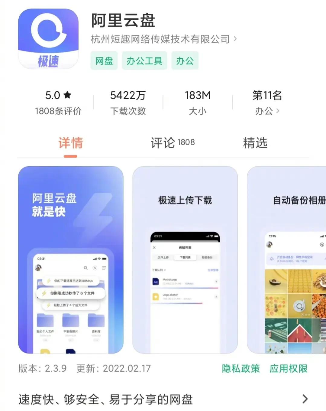 阿里云盘将推VIP会员