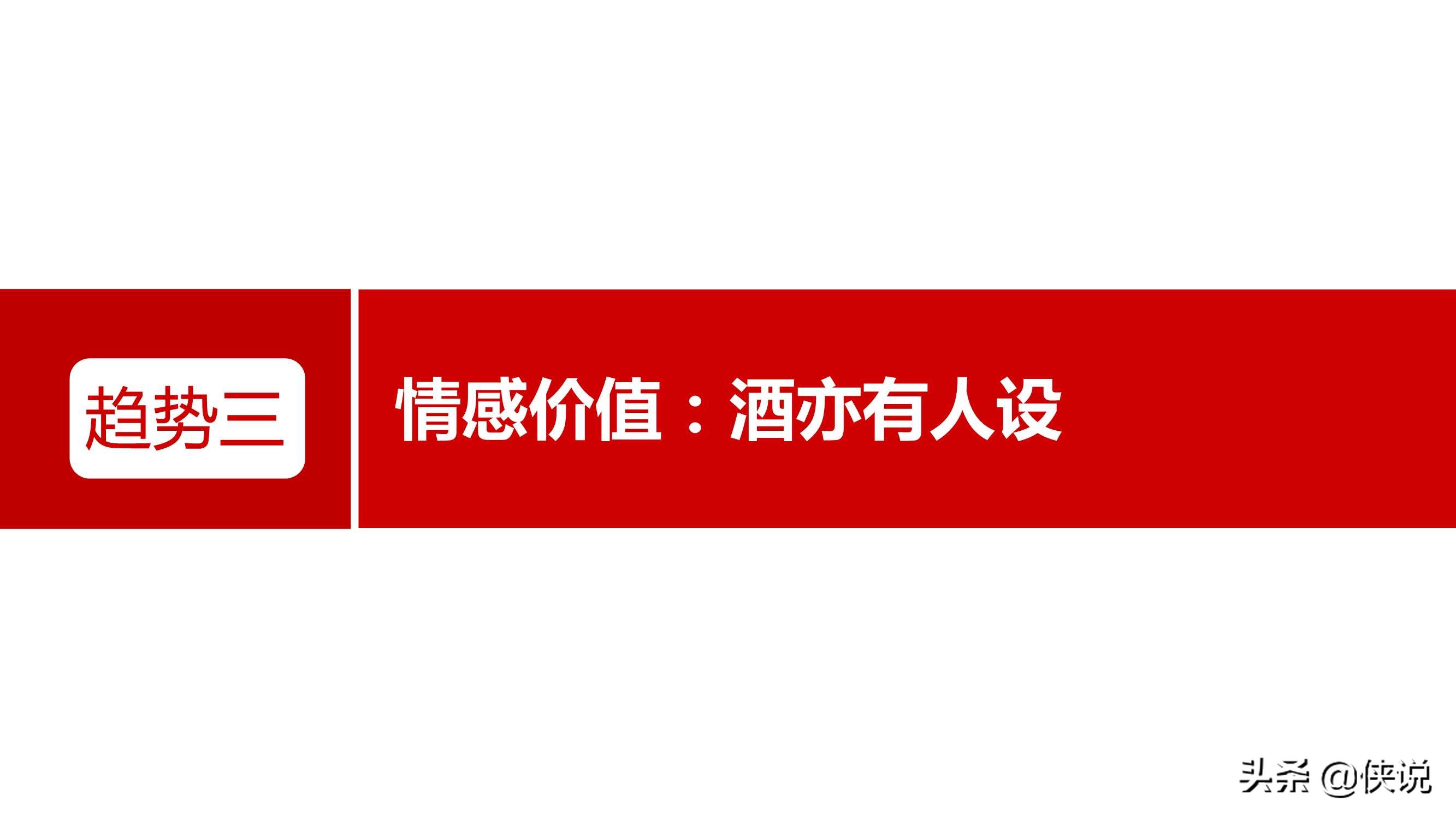 网易&知萌：2020酒行业睿享生活消费趋势报告（185页）