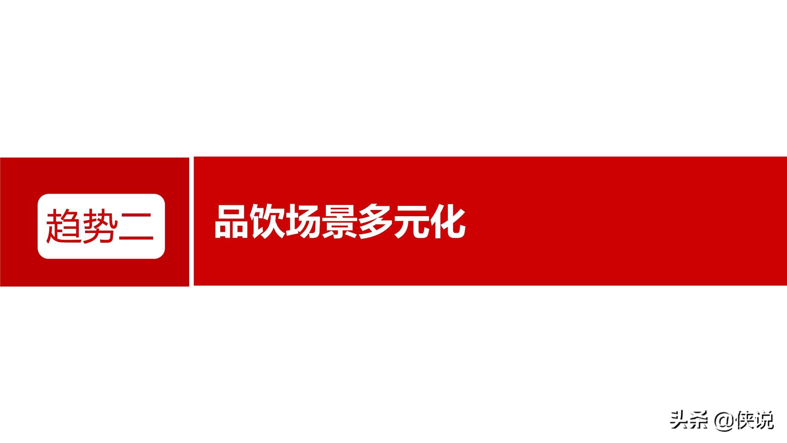 网易&知萌：2020酒行业睿享生活消费趋势报告（185页）
