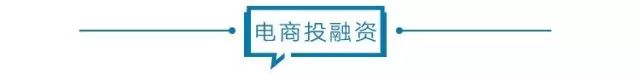 电商壹周｜滴滴冲击千亿市值，每日优鲜上市首日“破发”