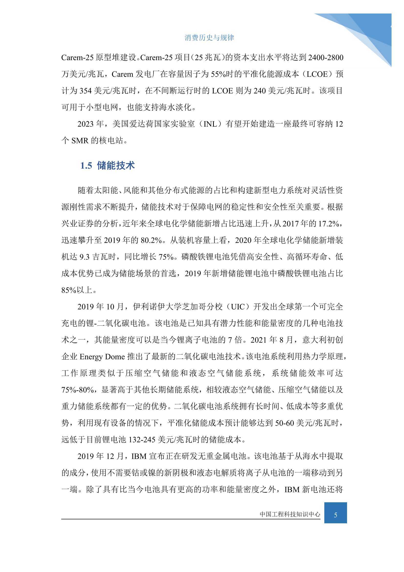 实现碳中和目标：国外能源领域的关键技术和政策措施