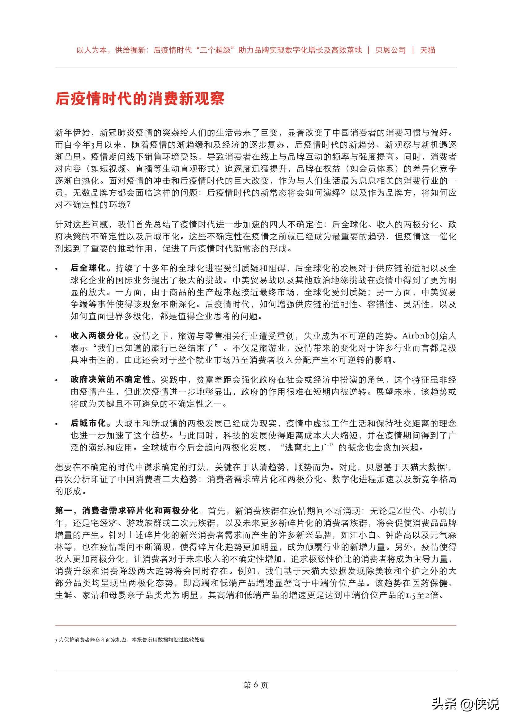 后疫情期，企业营销变革，三个营销数字化启示直击“增长”