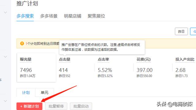 拼多多如何通过人为操作销量，店铺单日免费流量快速飙升至2W+