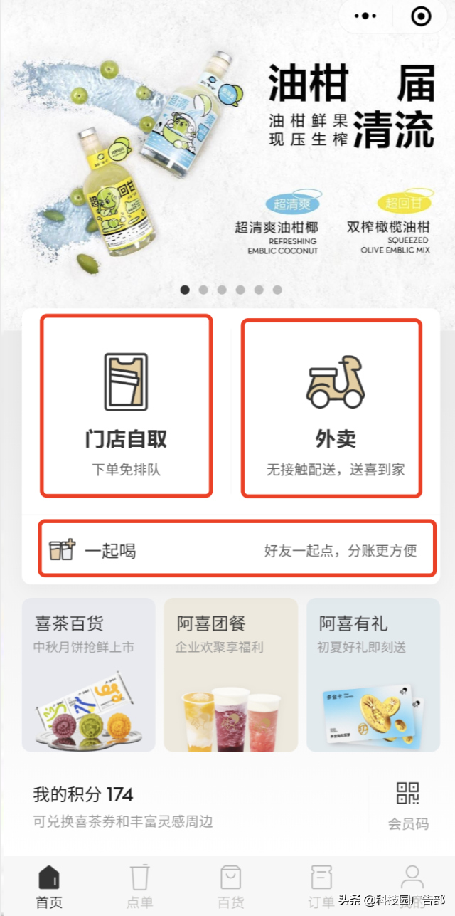 喜茶千万私域营收的运营技巧