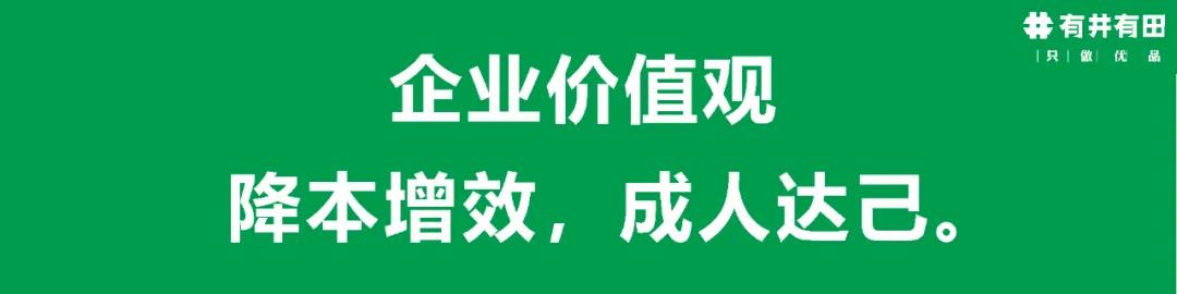 一个城市2000名团长，月GMV1千万，有井有田的省钱生意经