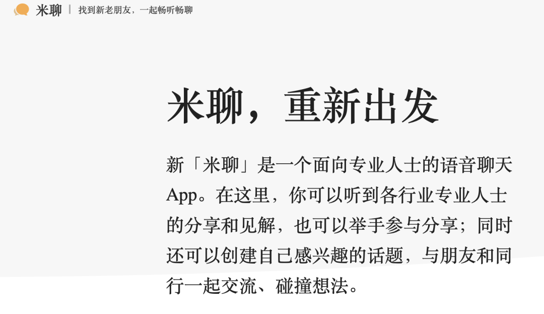 大厂扎堆紧跟Clubhouse，流量焦虑新“解药”？