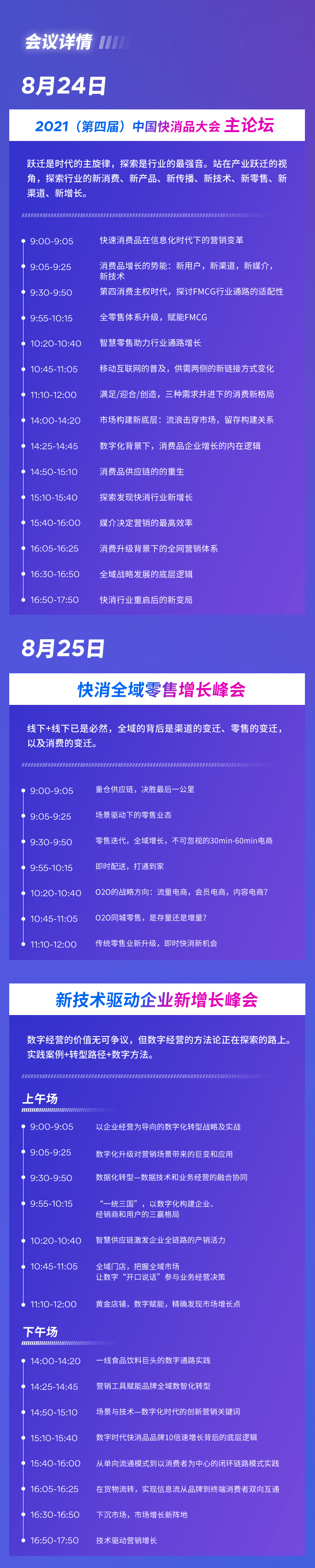 棋盘投资创始合伙人马宏先生确认出席2021第四届中国快消品大会