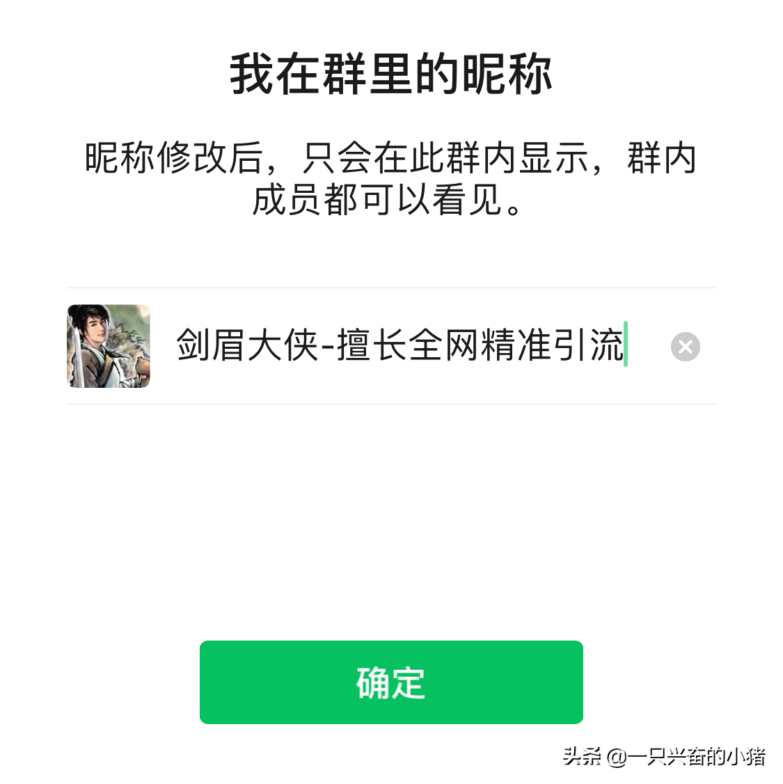 今日头条结合微信拍一拍如何精准引流