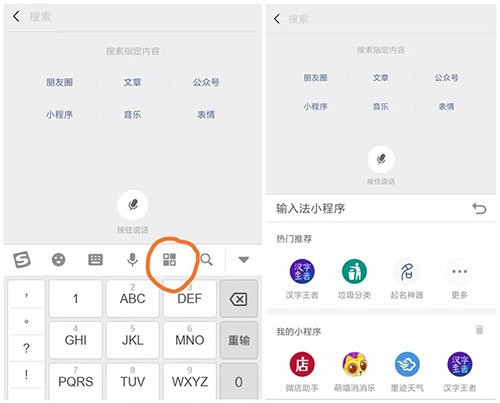 搜狗正式上线搜狗输入法小程序平台 互联网 搜狗 小程序 微新闻 第1张