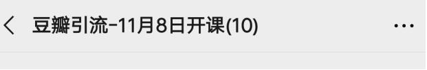 如何利用少数粉丝，实现短时间流量倍增？ 思考 流量 互联网 经验心得 第2张