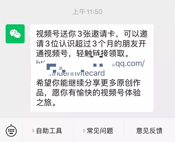 微信视频号新增“邀请卡”开通方式 微信 经验心得 第1张