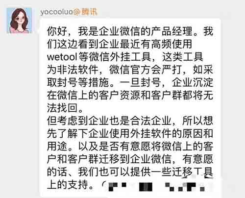 WeTool封杀之后，企业微信接盘推出客户和客户群转移功能 网络营销 微信 微新闻 第1张