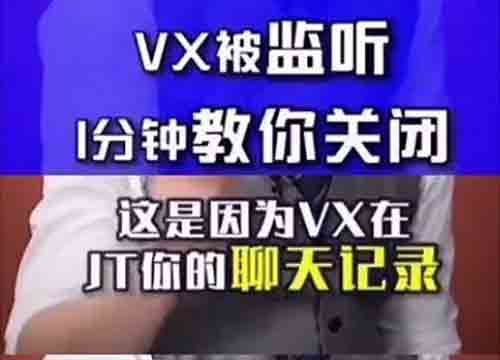 网传微信监听用户聊天记录 微信 微新闻 第1张