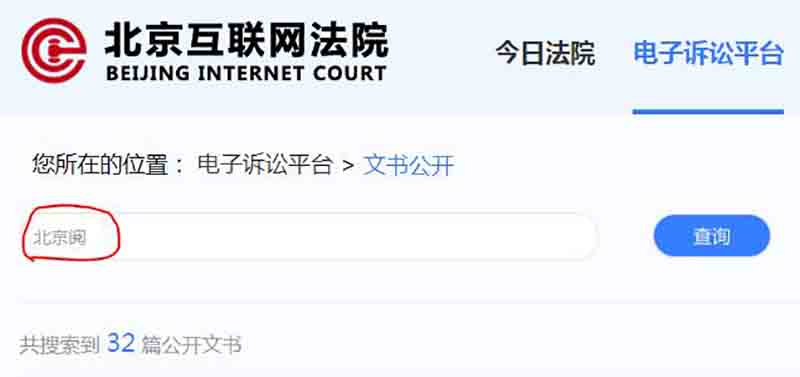 美女图片侵权索赔是受互联网法院保护的暴利灰产 互联网 经验心得 第4张