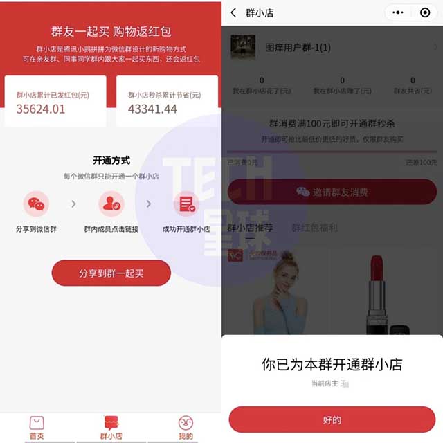 微信上线“群小店”功能 微信 微新闻 第1张