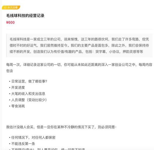 我过去一年的卖货经历 创业 站长故事 第4张