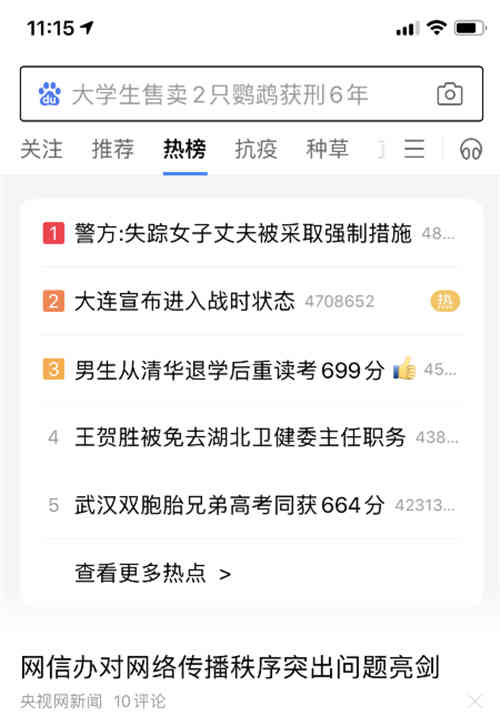 百度热议推广项目分析 百度 经验心得 第3张