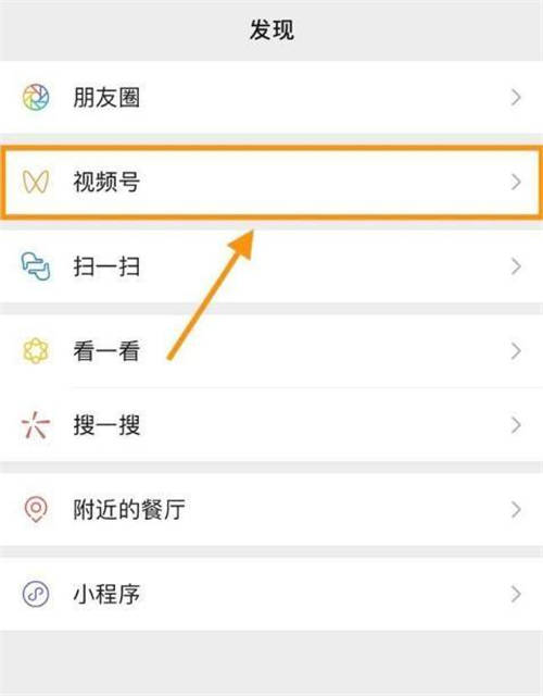 视频号怎么运营 引流 推广 变现？ 微信 视频号 经验心得 第2张