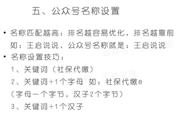公众号最新拦截引流快速排名教程 微信公众号 经验心得 第7张