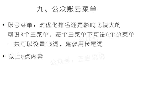 公众号最新拦截引流快速排名教程 微信公众号 经验心得 第11张