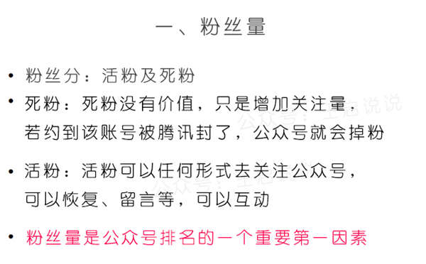 公众号最新拦截引流快速排名教程 微信公众号 经验心得 第3张
