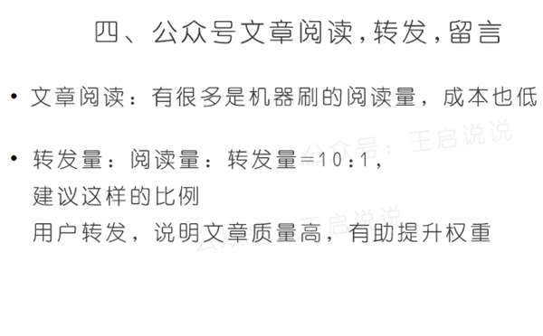公众号最新拦截引流快速排名教程 微信公众号 经验心得 第6张