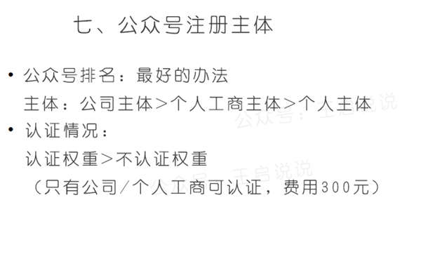 公众号最新拦截引流快速排名教程 微信公众号 经验心得 第9张