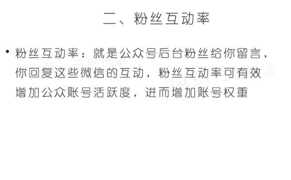 公众号最新拦截引流快速排名教程 微信公众号 经验心得 第4张