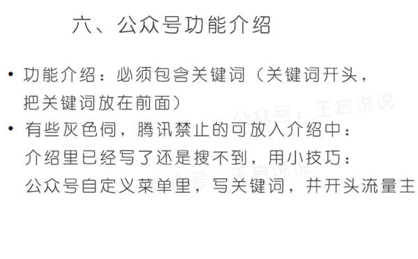 公众号最新拦截引流快速排名教程 微信公众号 经验心得 第8张