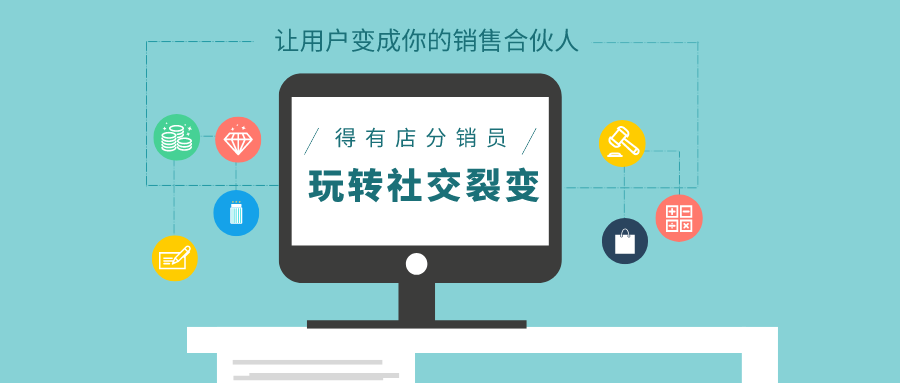 新零售 | 线下门店快速布局线上卖货的全营销解决方案