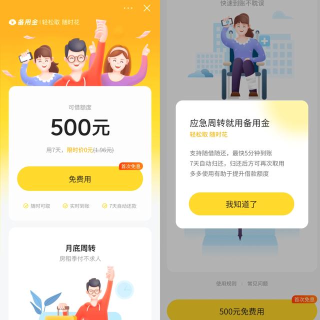 独家 | 今日头条上线「备用金」，主打小额短期借款