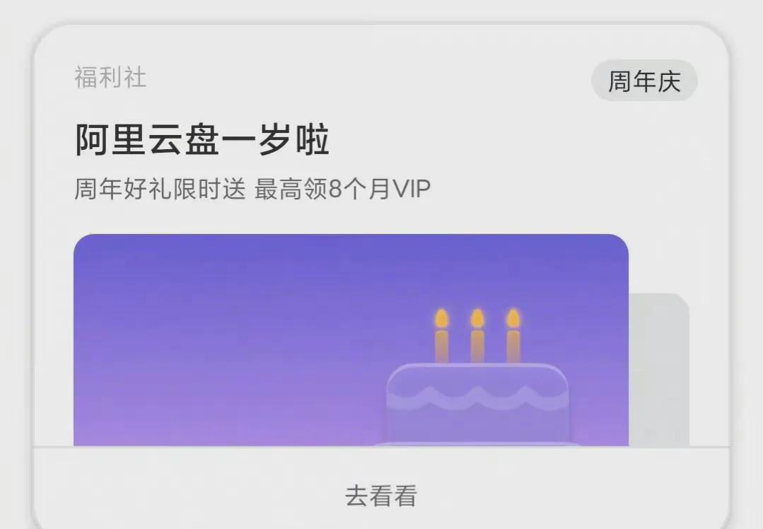 阿里云盘将推VIP会员