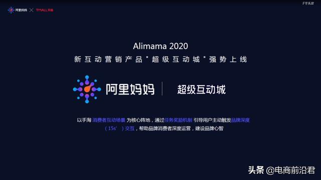 淘宝全新的互动性营销工具，超级互动城诞生，做第一个吃螃蟹的人