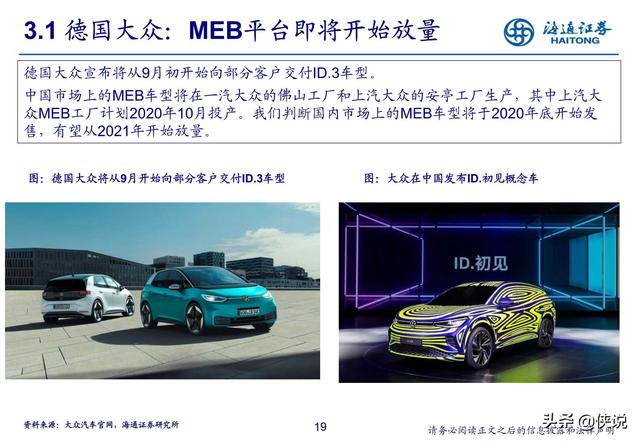 汽车行业研究：新势力推动产业科技转型（海通证券）