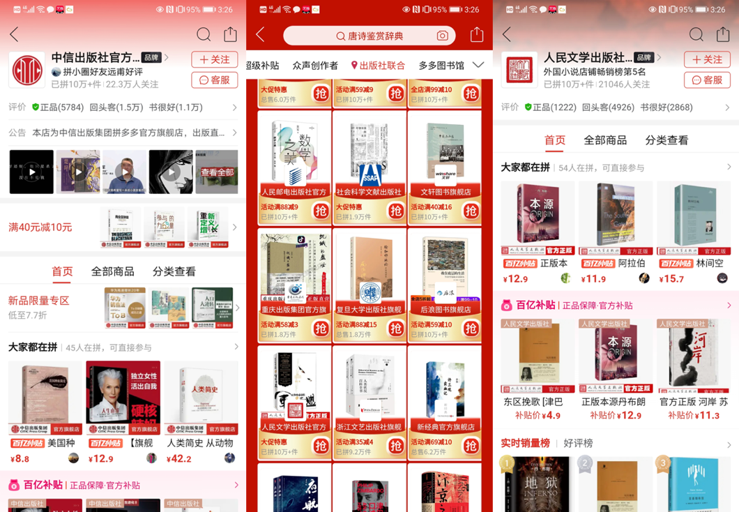 联合60余家出版社，吸引超千万消费者，“多多读书月”第二季收官