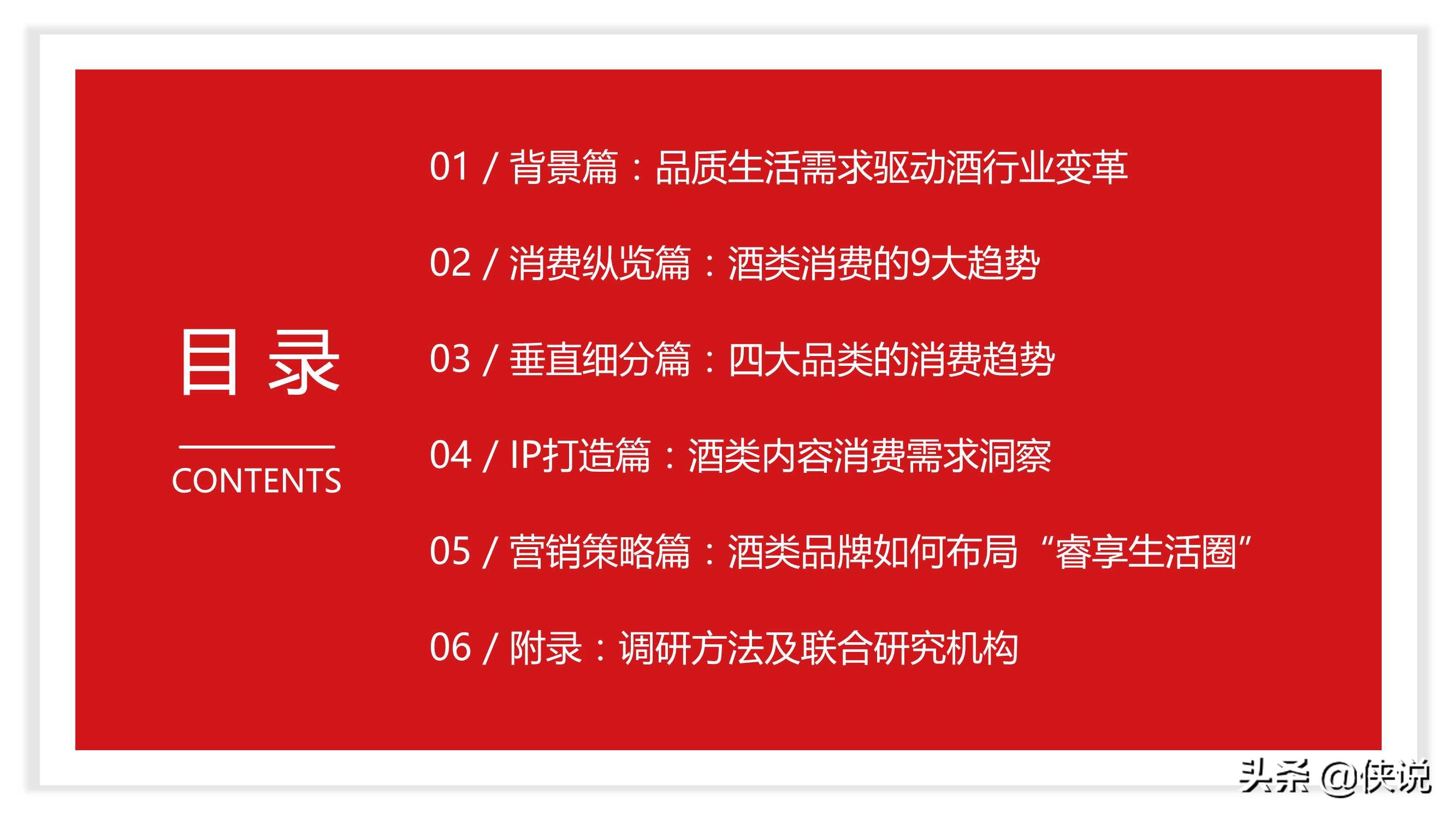 网易&知萌：2020酒行业睿享生活消费趋势报告（185页）