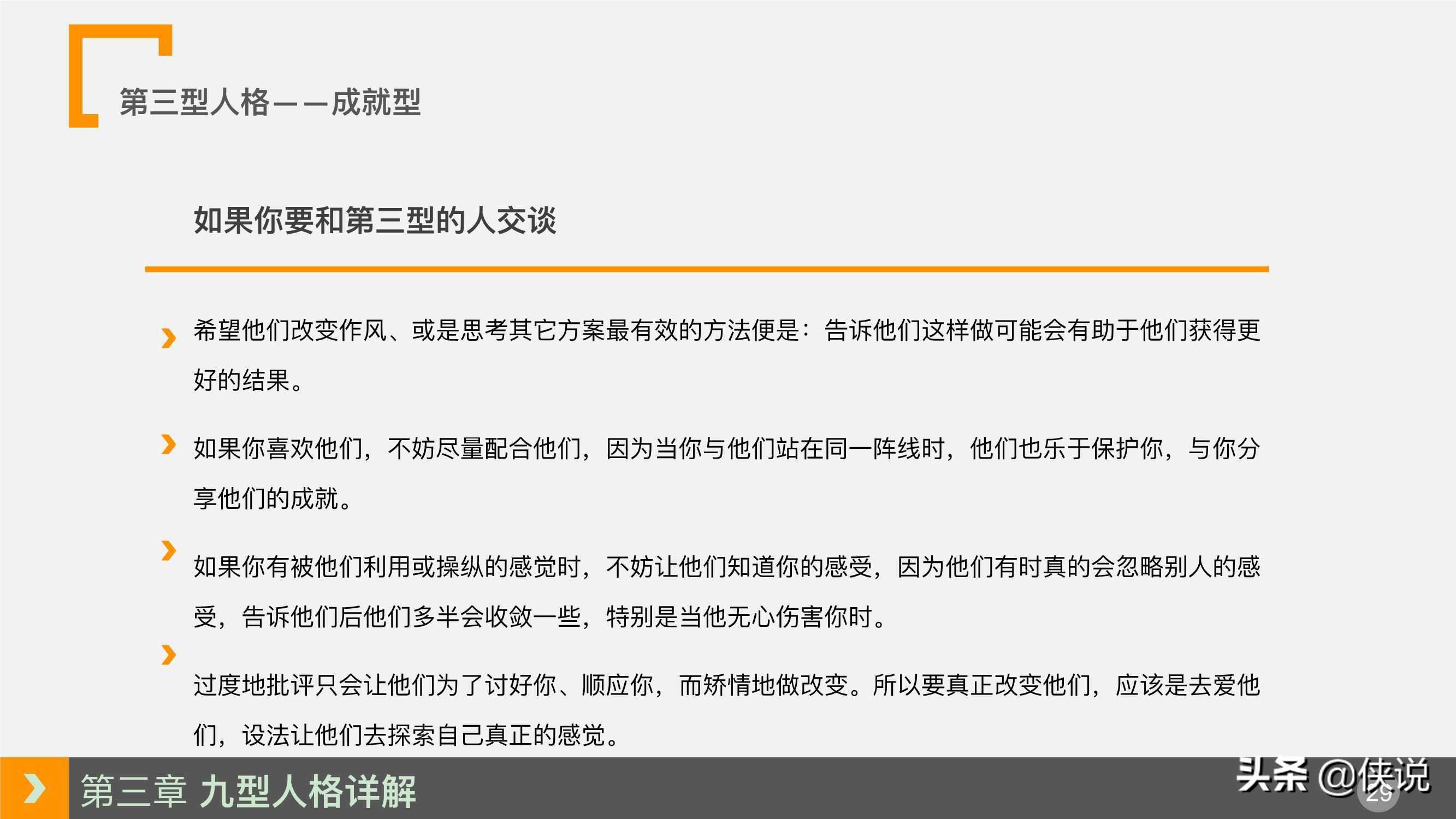 人力资源培训课程系列之：九型人格培训（PPT）