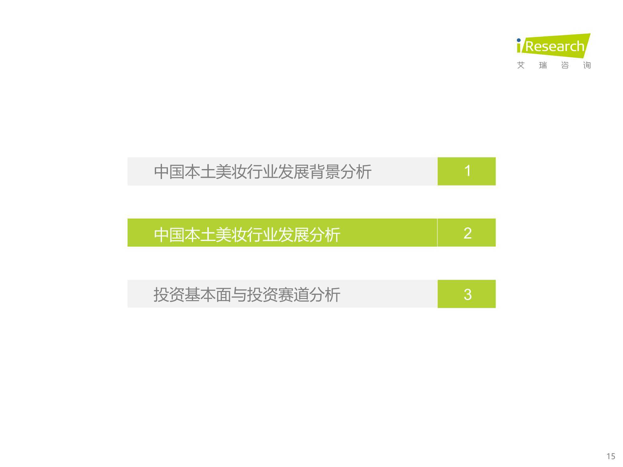 2021年中国本土美妆行业研究报告