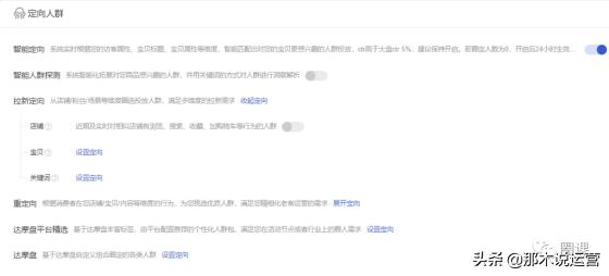 淘宝电商：超级推荐核心原理+技巧解析，引爆店铺免费首页流量