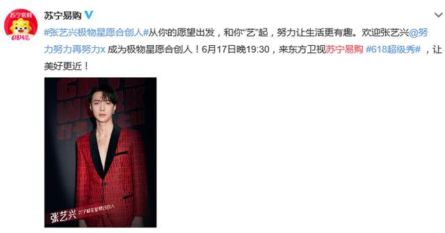 顶级明星阵容！张艺兴关晓彤空降，苏宁易购618要开春晚？