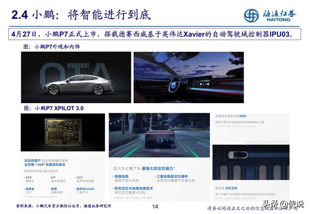 汽车行业研究：新势力推动产业科技转型（海通证券）