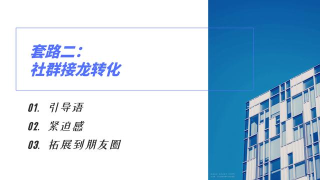 社群营销转化最实用的8个套路