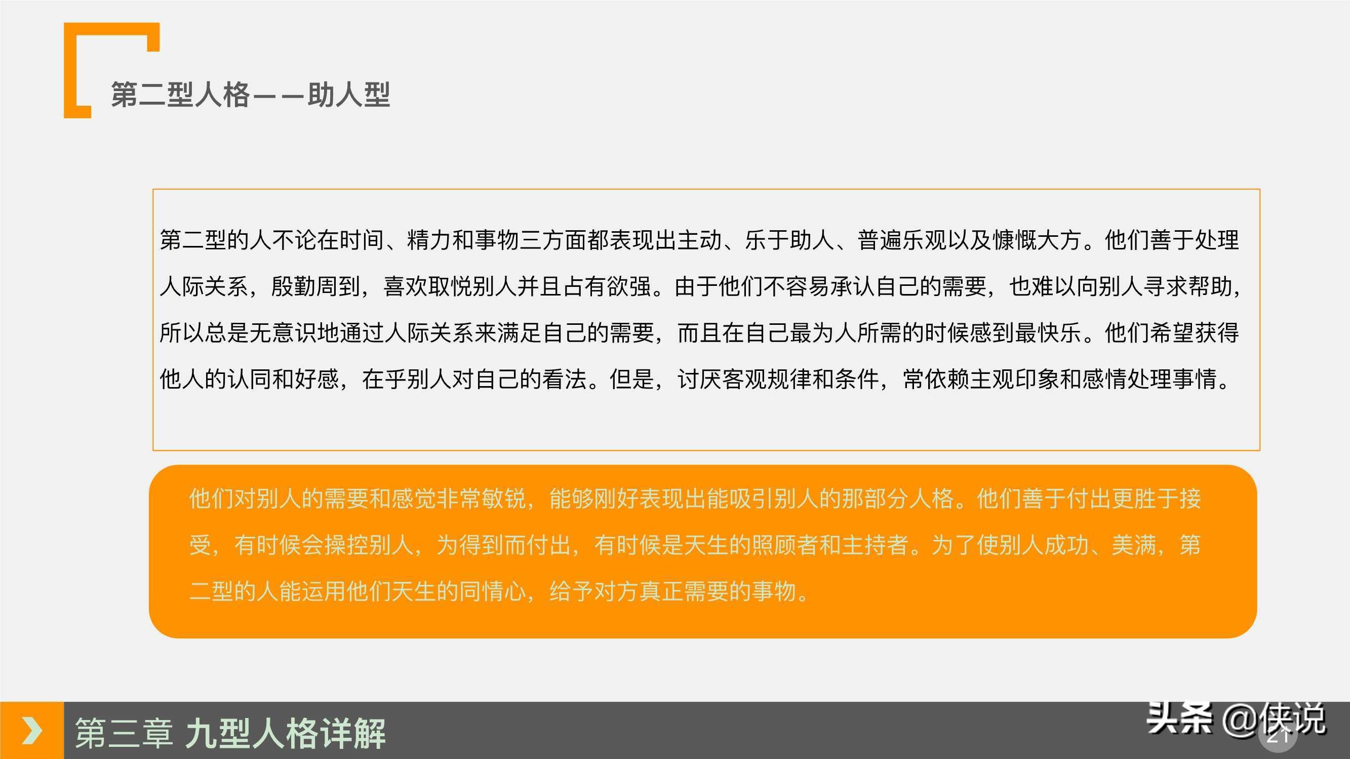 人力资源培训课程系列之：九型人格培训（PPT）