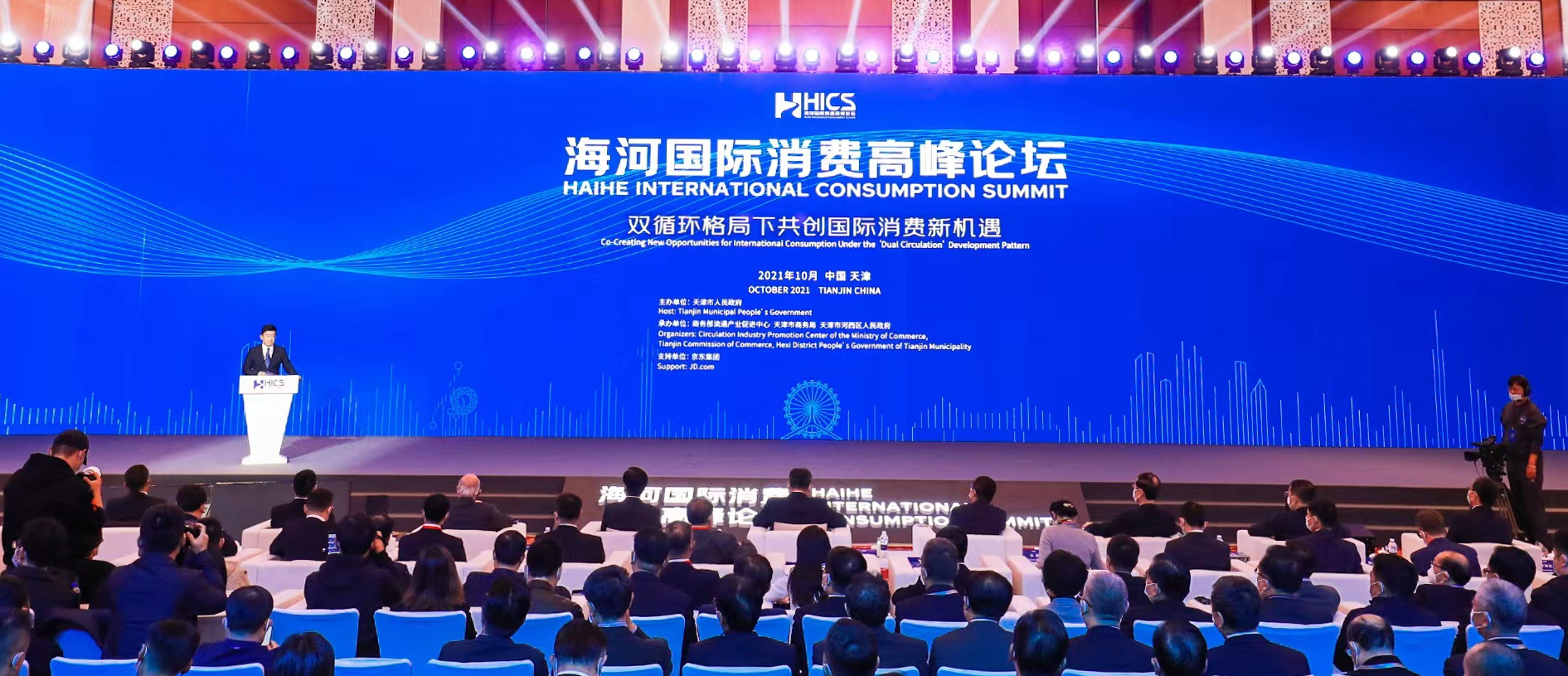 京东启动“满天星计划”，助力中小企业创造消费新机遇