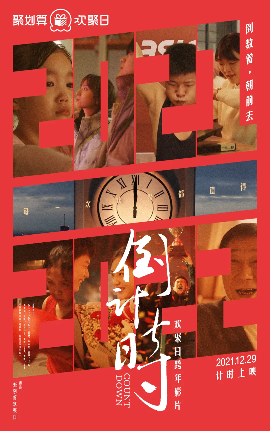 打造百变营销场，2021聚划算欢聚日带来了哪些沉浸式营销体验？