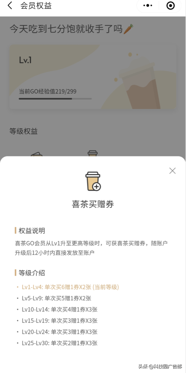 喜茶千万私域营收的运营技巧