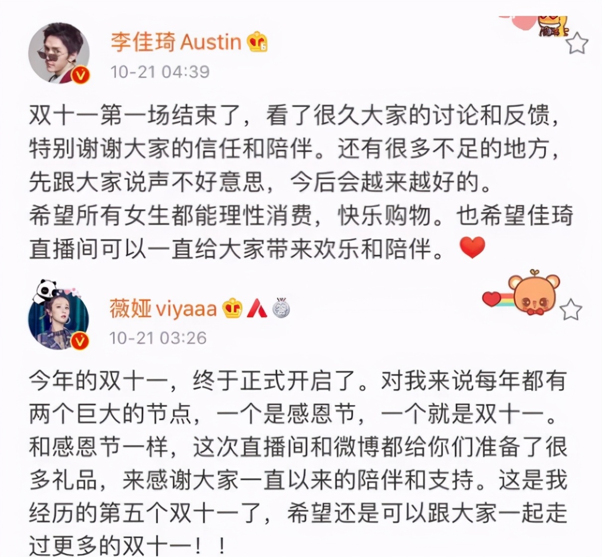 薇娅、李佳琦 | 3亿人在观看，一晚直播销售额将近70亿