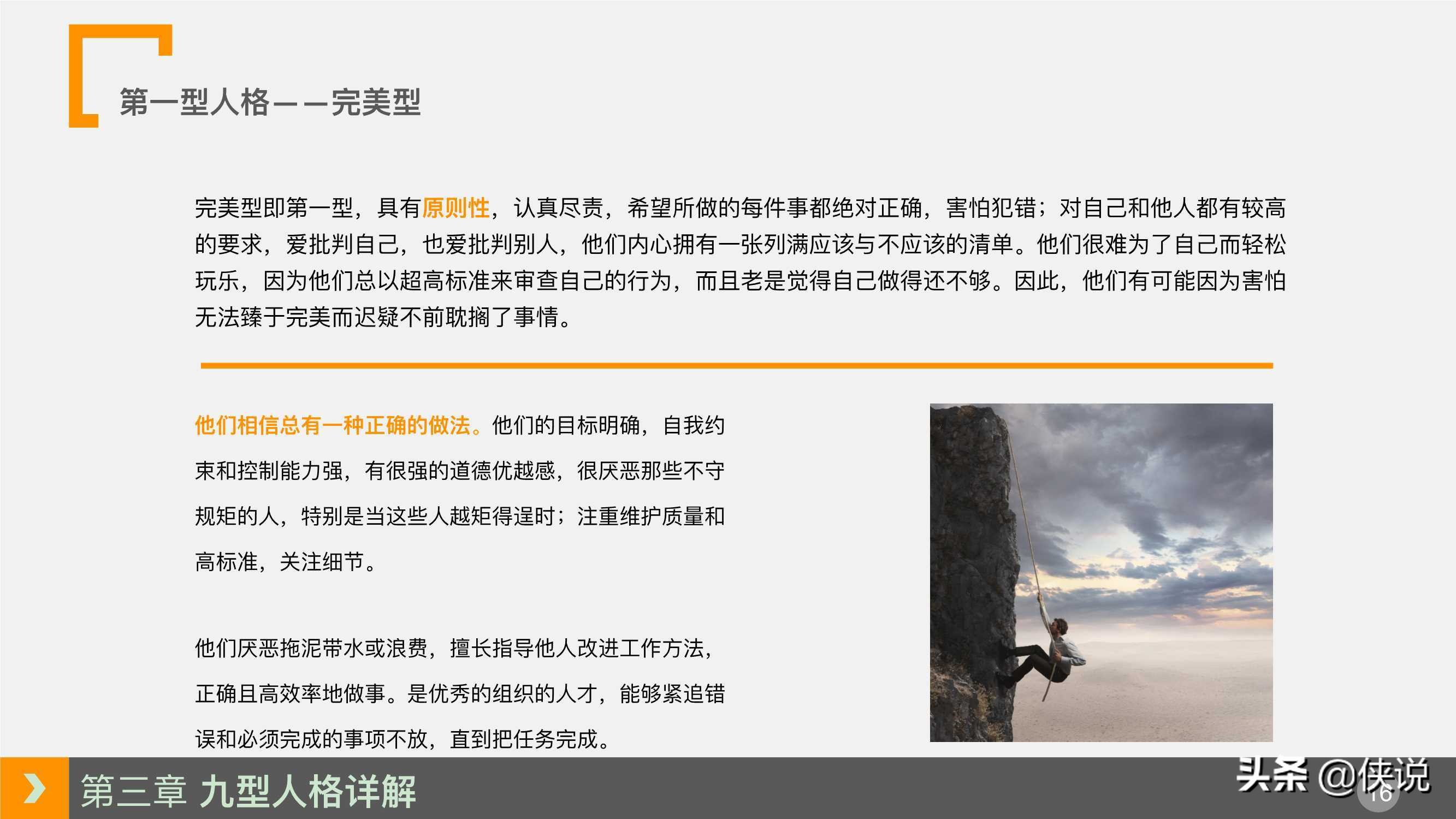 人力资源培训课程系列之：九型人格培训（PPT）